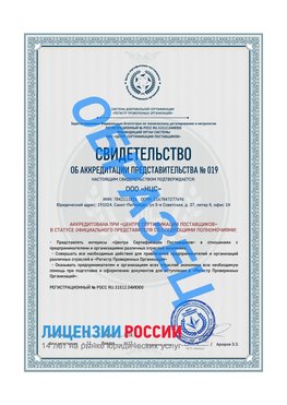 Свидетельство аккредитации РПО НЦС Взморье Сертификат РПО